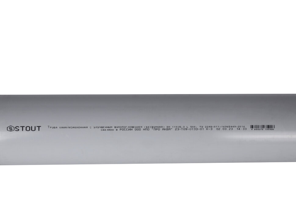 Труба канализационная бесшумная STOUT 110 х 500 мм