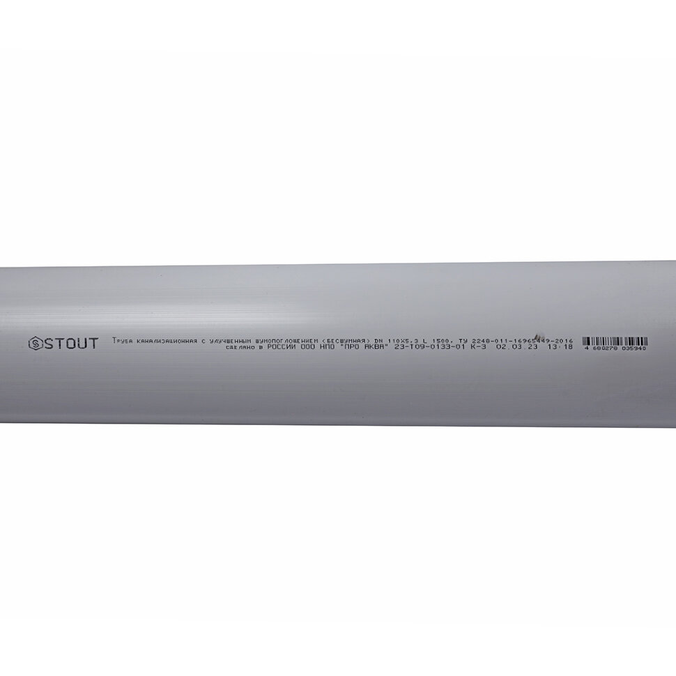Труба канализационная бесшумная STOUT 110 х 1500 мм
