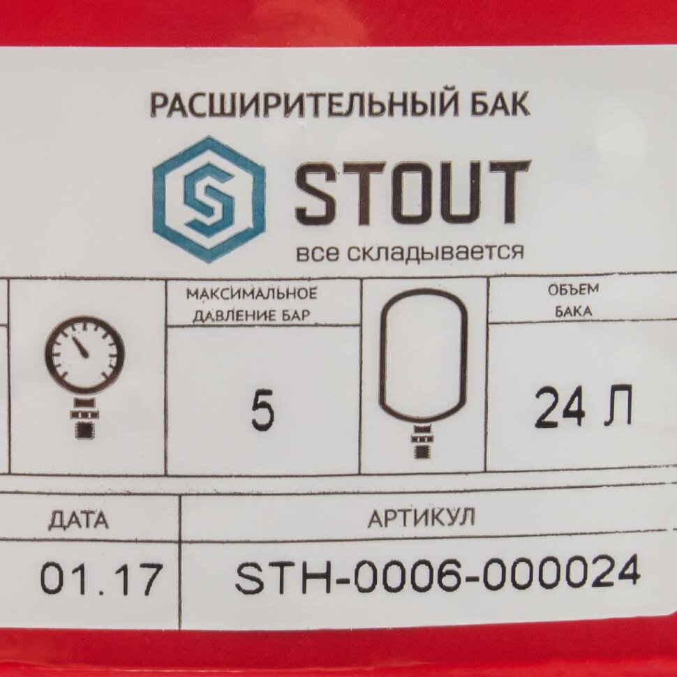 STH-0006 Расширительный бак на отопление 24 л. (цвет красный)
