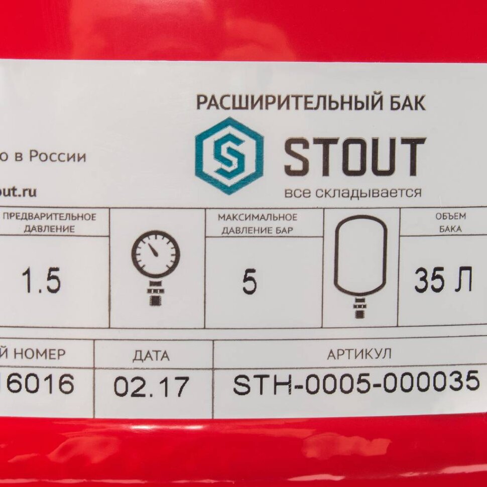 STH-0005 Расширительный бак на отопление 35 л. (цвет красный)