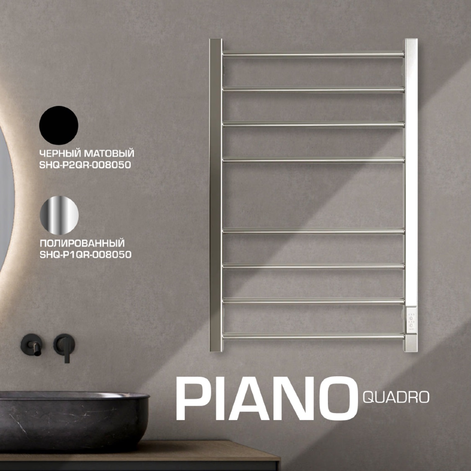 Полотенцесушитель электрический STOUT PIANO quadro 80*50 черный матовый