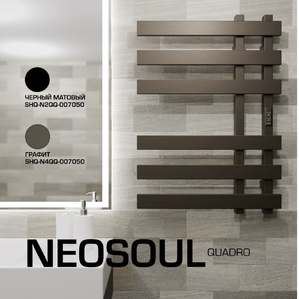 Полотенцесушитель электрический STOUT NEOSOUL quadro 70*50 черный матовый