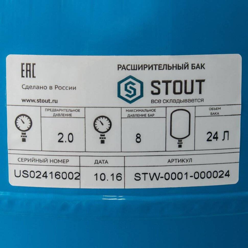 STOUT STW-0001 Расширительный бак, гидроаккумулятор 24 л. вертикальный (цвет синий)